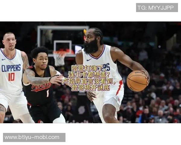 哈登因左小腿挫伤出战成疑卢指导表示他有望对阵灰熊